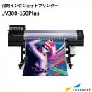 インクジェットプリンター JV300-160 Plus ミマキ