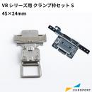 ブラザー VRシリーズ用 クランプ枠（シューズ枠）キット  S 45×24mm BRZ115D05E700L 刺しゅうオプション