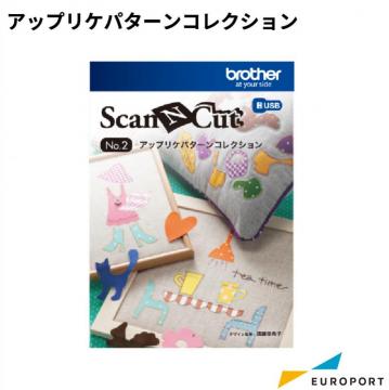 ブラザー スキャンカット用 アップリケパターンコレクション カッティングサプライ BRZ-CAUSB2