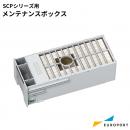 エプソン SCPシリーズ用 メンテナンスボックス 水性サプライ E-SC9MB