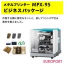 メタルプリンター MPX-95 ビジネスパッケージ BIS-MPX95