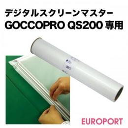 デジタルスクリーンマスター GOCCOPRO QS200/2536専用 シルクサプライ [RISO-87]