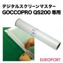 デジタルスクリーンマスター GOCCOPRO QS200/2536専用 シルクサプライ [RISO-87]