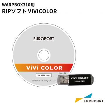 WARPBOX310用 RIPソフト ViVi COLOR 昇華オプション