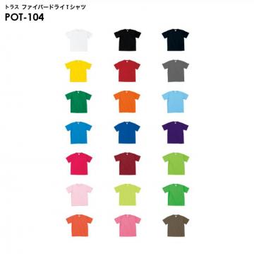 トラス POT-104 ファイバードライ Tシャツ [JS110-JL150サイズ]