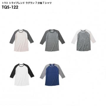 トラス TQS-122 トライブレンド ラグラン 7分袖Tシャツ [S-XLサイズ]