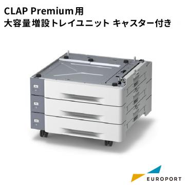 CLAP Premium用 大容量増設トレイユニット トナーサプライ OKV-TRY-C3G3