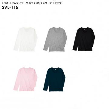 トラス SVL-115 スリムフィット VネックロングスリーブTシャツ [S-XLサイズ]