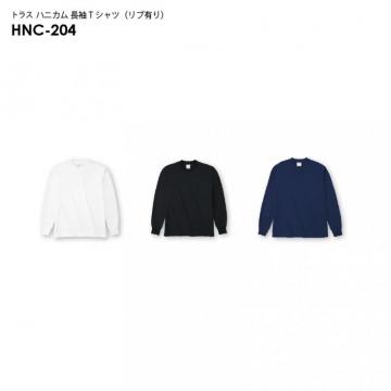 トラス HNC-204 ハニカム 長袖Tシャツ(リブ有り) [150cm〜XLサイズ]