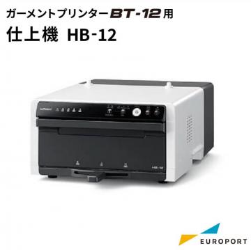 ローランドDG BT-12用 仕上げ乾燥機 [RO-HB-12]