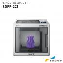 3Dプリンター 3DFF-222 ミマキ