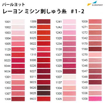 パールヨット レーヨン刺しゅう糸 3,000m×75d [見本帳No.1-2] IPR