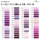 パールヨット レーヨン刺しゅう糸 3,000m×75d [見本帳No.15-16] IPR