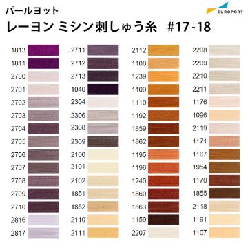 パールヨット レーヨン刺しゅう糸 3,000m×75d [見本帳No.17-18] IPR