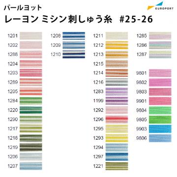 パールヨット レーヨン刺しゅう糸 3,000m×75d [見本帳No.25-26] IPR