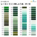 パールヨット レーヨン刺しゅう糸 2,000m×120d [見本帳No.9-10] IPR