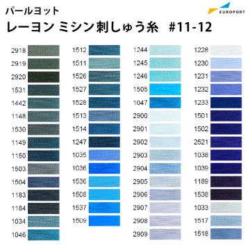パールヨット レーヨン刺しゅう糸 2,000m×120d [見本帳No.11-12] IPR