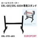 ロールラミネーターERL-685/ERL-685H　専用スタンド ERL-STD-685