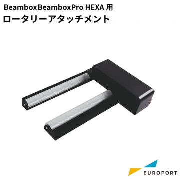 Beambox(Pro)/HEXA用 ロータリーアタッチメント レーザーオプション MBT-Rotery-Bb