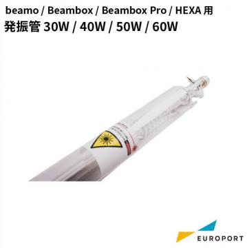 beamo/Beambox(Pro)/HEXA用 発振管 30/40/50/60W レーザーサプライ MBT-LTube