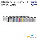 武藤工業 MPインク 220ml MPサプライ [MP31-220U]