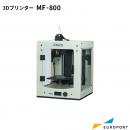 3Dプリンター MF-800 Value 3D MagiX 武藤工業