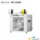 3Dプリンター MF-2200D Value 3D MagiX 武藤工業