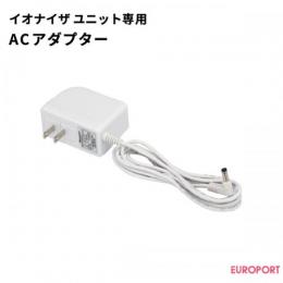 SC1P形 イオナイザユニット専用ACアダプター ID-IZ-JAC1