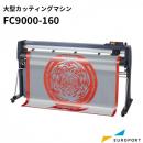 大型カッティングマシン FC9000-160 (3年保証付) グラフテック【FC9000-160】