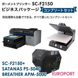 ガーメントプリンター SC-F2150 コンプリートセット　BIS-SC-F2150-COP