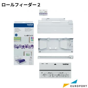 ブラザー スキャンカットDX用 ロールフィーダー2 カッティングサプライ BRZ-CADXRF2