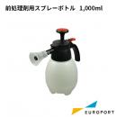 前処理剤用スプレーボトル 1000ml ビーカー付 [E-SCBS1000]