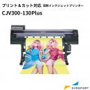 インクジェットプリンター CJV300-130 Plus ミマキ [CJV300-130Plus]