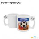 昇華転写用無地素材 サッカーマグカップ 箱なし [STM-013]