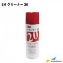 クリーナー20 330ml 3M [CS-38]