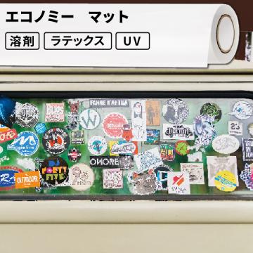 屋外のり付き サイン・ステッカー用メディア エコノミー マット 屋外使用:3年程度 500mm / 620mm / 1370mm幅 [SIJ-K11M]