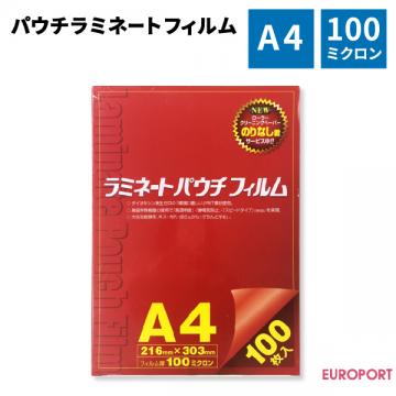 パウチフィルム A4サイズ 100枚 100ミクロン PLF-A4-100