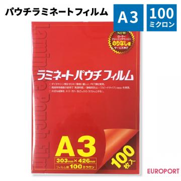 パウチフィルム A3サイズ 100枚 100ミクロン PLF-A3-100