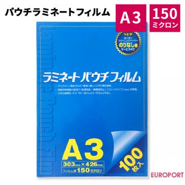 パウチフィルム A3サイズ 100枚 150ミクロン PLF-A3-150