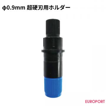 グラフテック 直径0.9mm超硬刃用ホルダー カッティングサプライ PHP33-CB09N-HS