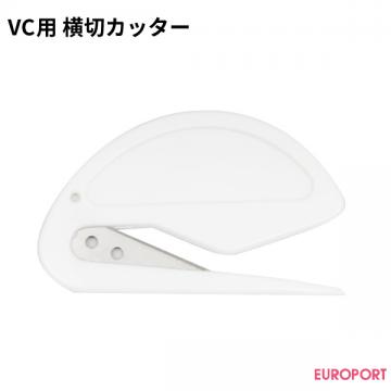 武藤工業 VC用横切カッター カッティングサプライ VC-SB