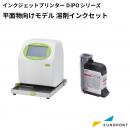 ラベルプリンター HALLO DiPOシリーズ テーブル付きモデル(平面物向け) 溶剤インクセット SNI-J165M