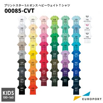 プリントスター 5.6オンス CVTヘビーウェイトTシャツ キッズサイズ [100-160cmサイズ] トムス [00085-CVT]