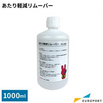 あたり軽減リムーバー 1000ml プレス機サプライ PA-1000