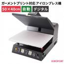 自動アイロンプレス機 サターンワイドデジタル PS-5040D ユーロポートオリジナル