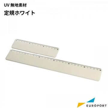 定規ホワイト UVプリント用無地素材 UV-003