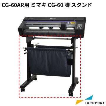 ミマキ CG-60脚 スタンド OPT-C0241 CG-60AR用 カッティングオプション