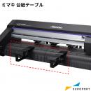 ミマキ 台紙テーブル OPT-C0242 CG-ARシリーズ対応 カッティングオプション