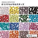 オリジナルラインストーン SS10 3.10mm ホットフィックス