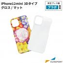 真空プレス機Brabo(ブラボ)専用 iPhone 12 mini用ケース 3Dタイプ グロス/マット 昇華転写用無地素材 CSA-miP12mi